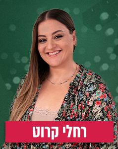 רחלי קרוט - נבחרת green
