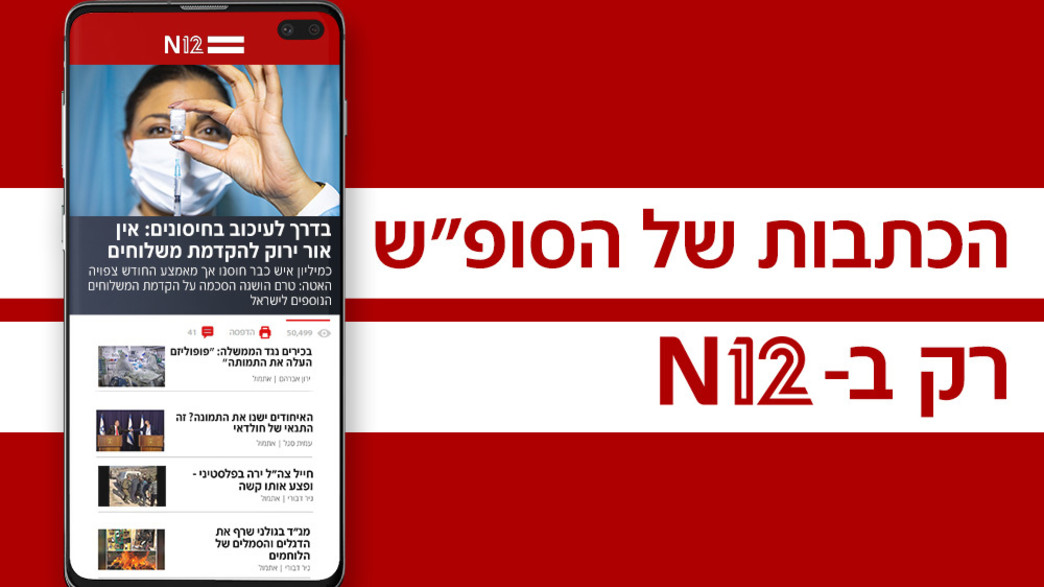 הכתבות של הסופ"ש