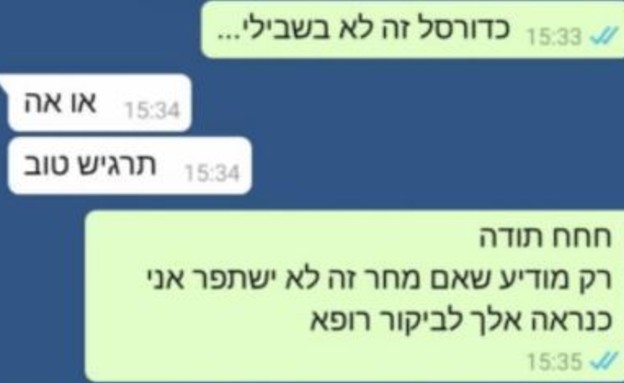 ההתכתבות (צילום: איתי דגן )