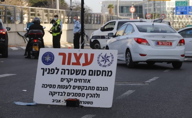 מחסום משטרתי סמוך למנהרת לה גרדייה, תל אביב (צילום: איתן אלחדז, TPS) מחסום משטרתי סמוך למנהרת לה גרדייה, תל אביב (צילום: איתן אלחדז, TPS)