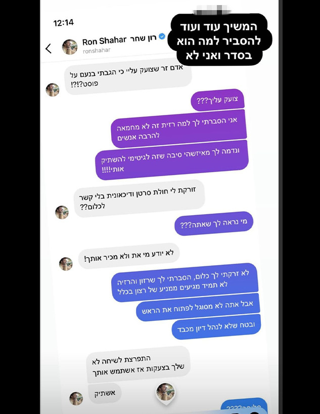 רון שחר יוצא נגד טוקבקיסטית (צילום: צילום מסך, מתוך instagram)