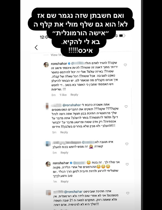 רון שחר יוצא נגד טוקבקיסטית (צילום: צילום מסך, מתוך instagram)