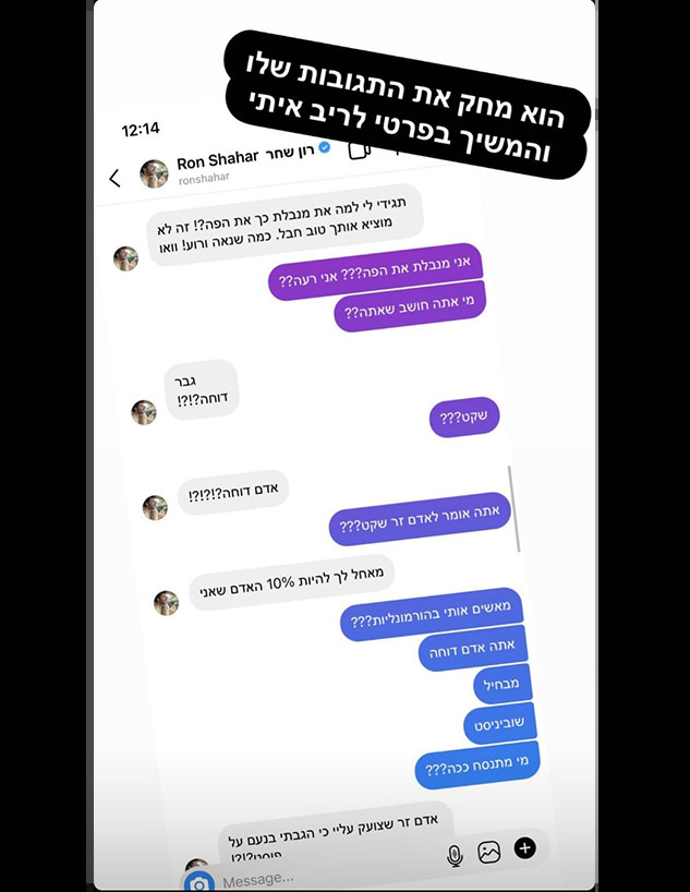 רון שחר יוצא נגד טוקבקיסטית (צילום: צילום מסך, מתוך instagram)