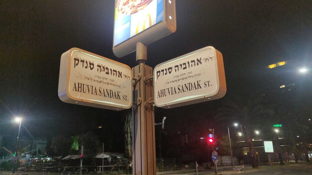 השחתת שלטים בתל אביב לזכר אהוביה סנדק (צילום: משטרת ישראל)