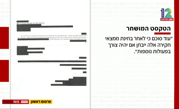 האם היה אישור לחקור את נתניהו? (צילום: חדשות 12)