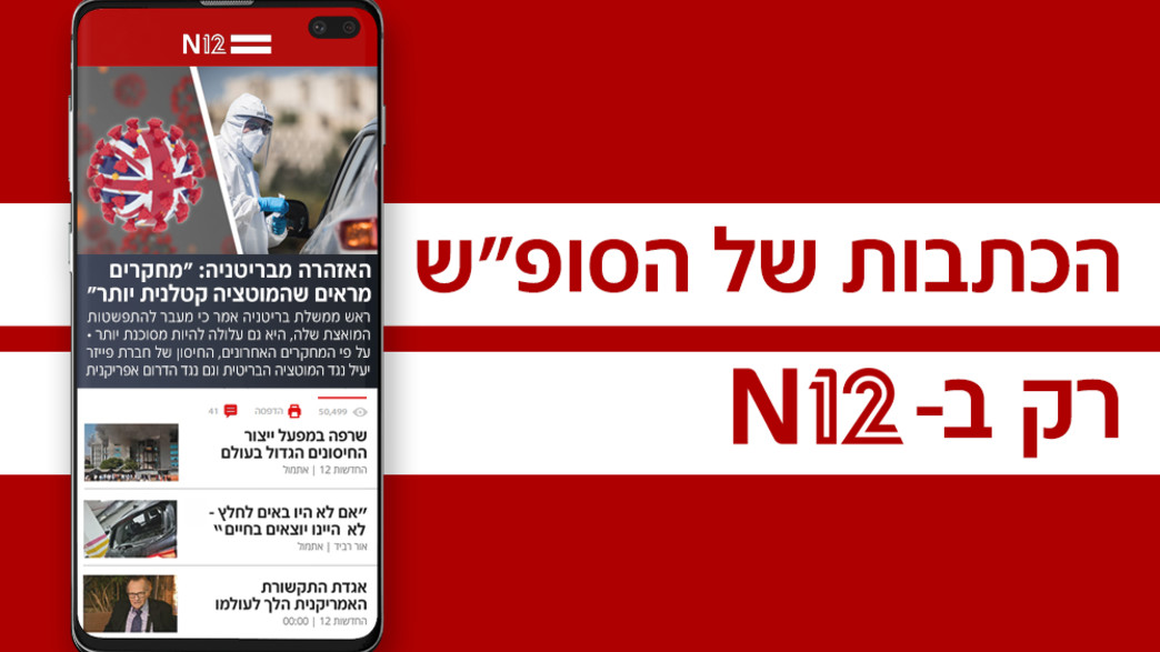 הכתבות של הסופ"ש