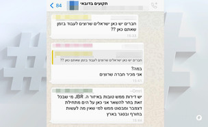 הישראלים שתקועים בחו"ל מחפשים עבודה (צילום: מתוך "חי בלילה", באדיבות ספורט 1)