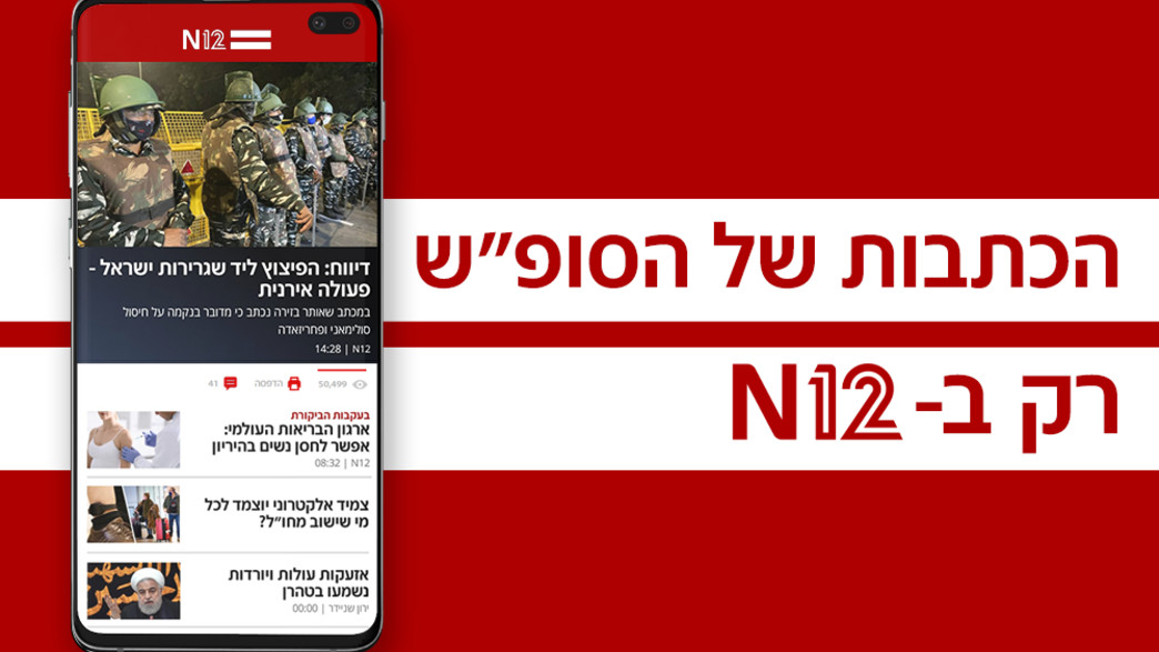 הכתבות של הסופ"ש