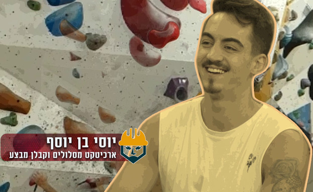 יוסי בן יוסף (צילום: מתוך "נינג'ה ישראל", באדיבות ספורט 1)