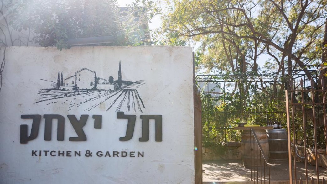 מסעדת תל יצחק שנסגרה בצו מנהלי בגלל שמכרה קפה בסגר השלישי מסעדת תל יצחק שנסגרה בצו מנהלי בגלל שמכרה קפה בסגר השלישי