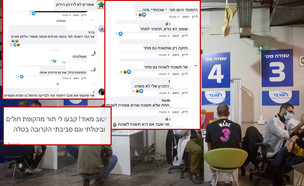 מתחם החיסונים נגד קורונה בפתח תקווה (צילום: מרים אלסטר, פלאש/90 )