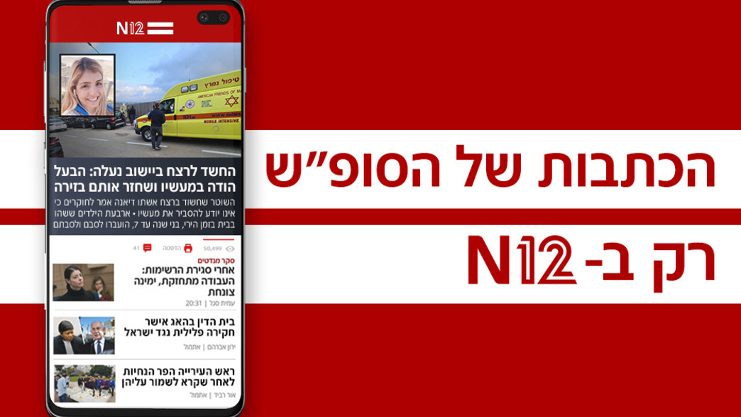 הכתבות של הסופ"ש
