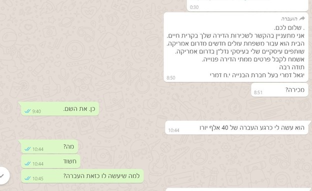 עוקץ י.ח.דמרי (צילום: facebook)