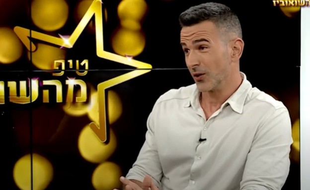 טיפ מהשואוביז (צילום: צילום מסך מתוך התוכנית)