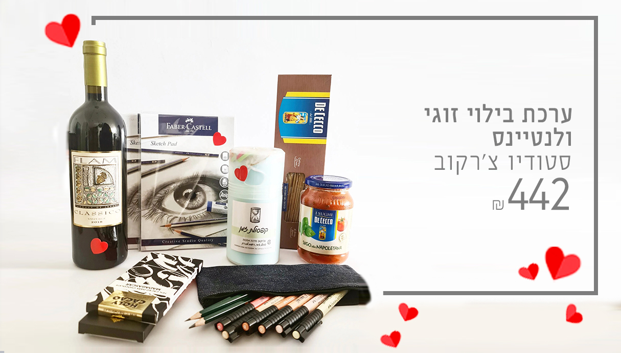 ערכת בילוי זוגי וולנטין 442 שח בסטודיו צ'רקוב