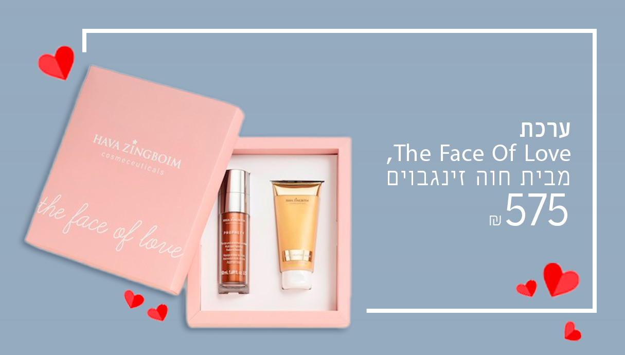 ערכת The Face Of Love מבית חוה זינגבוים, מחיר 575 שח