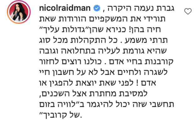 ניקול ראידמן מגיבה לפוסט של נעמה קסרי (צילום: צילום: צילום מסך מתוך חשבון האינסטגרם של ערב טוב עם גיא פינס)