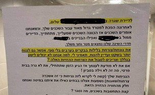 מודעה בניין בפלורנטין (צילום: מתוך הפרופיל של , פייסבוק)