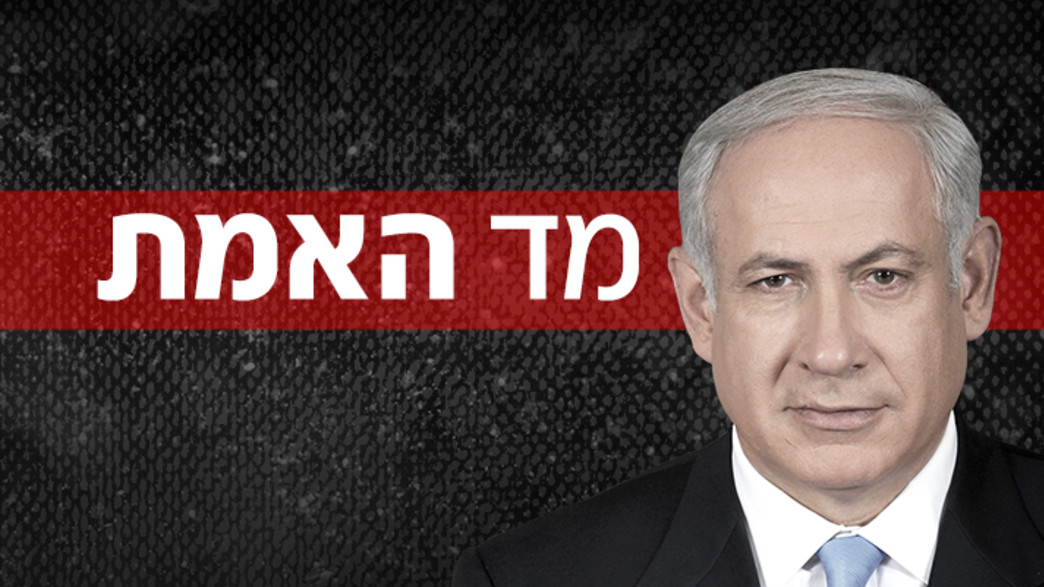 מד האמת של N12 מד האמת של N12