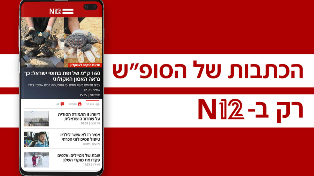 הכתבות של הסופ"ש