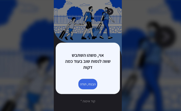 שגיאה באפליקציית הרמזור