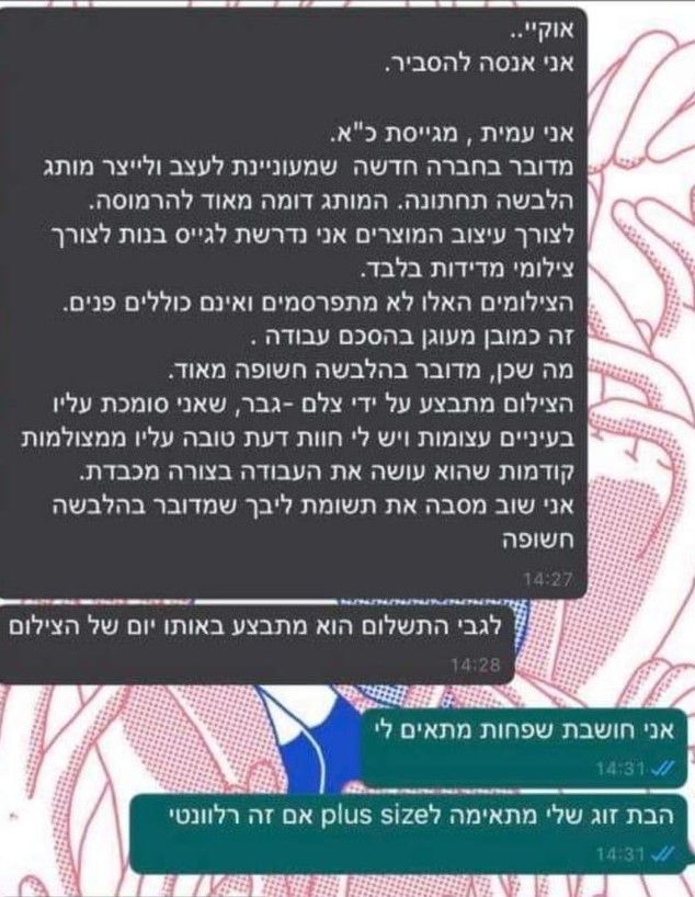 צילומים של מתחזה