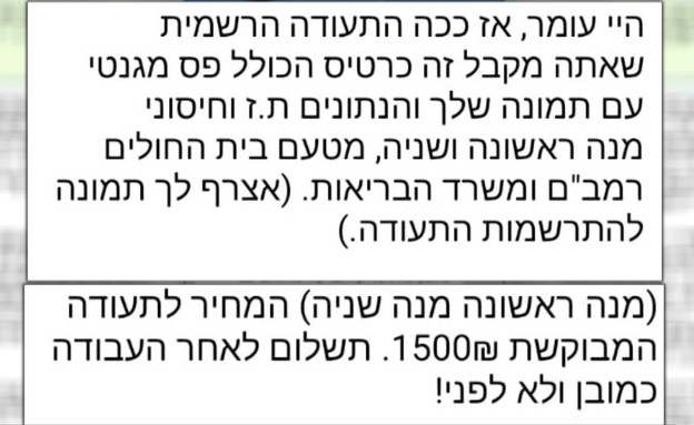 תחקיר: זיוף תעודות מתחסן ותו ירוק בטלגרם