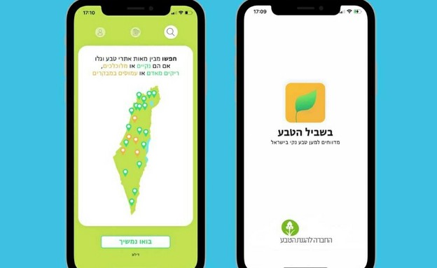 "בשביל הטבע" (צילום: החברה להגנת הטבע, צילום מסך)