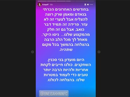 המסר של כיאל (Instagram) (צילום: ספורט 5)