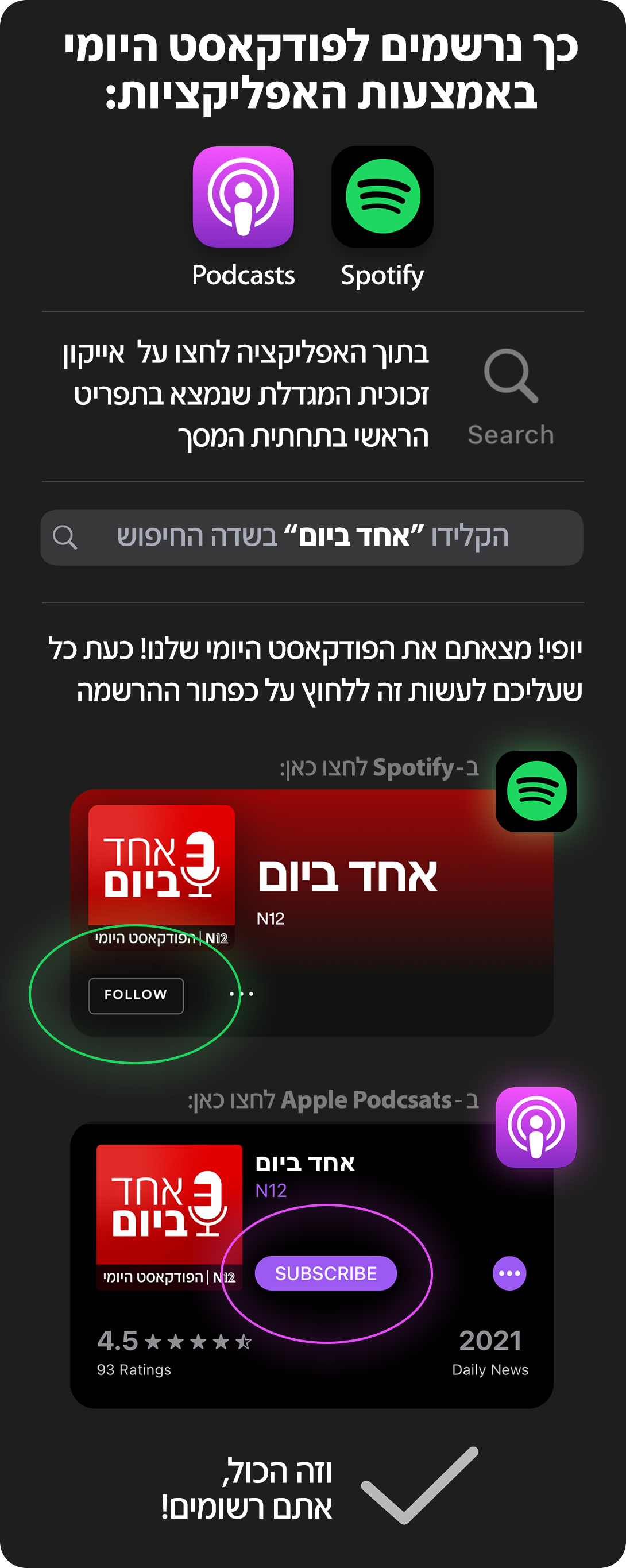 אופן הרשמה לפודקאסט היומי