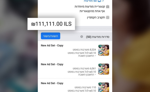 חשבון הפייסבוק נפרץ וחוייב במאה אלף ש"ח