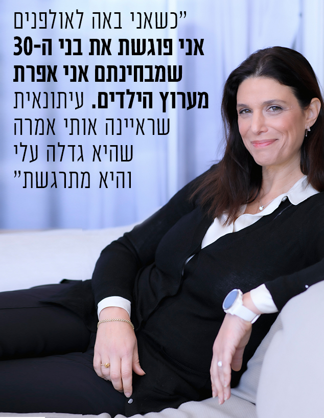 אפרת רייטן (צילום: עופר חן)