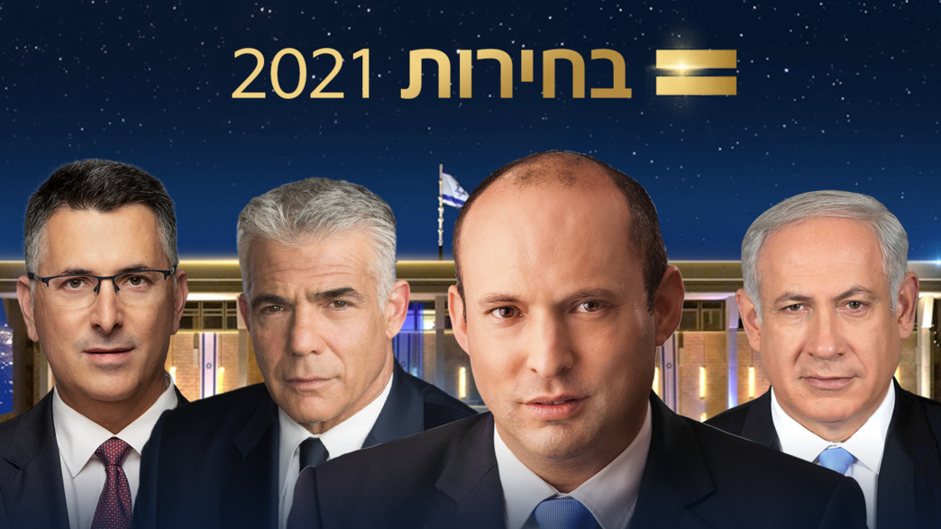 בחירות 2021