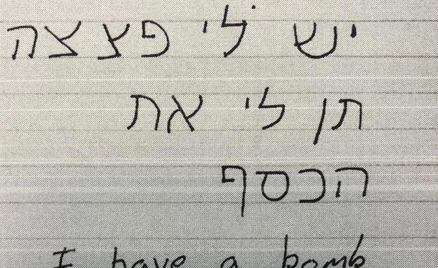 הפתק המוזר שהסגיר את השודד