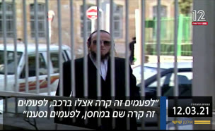 כותרות אולפן שישי - 12.03.2021 (צילום: חדשות)