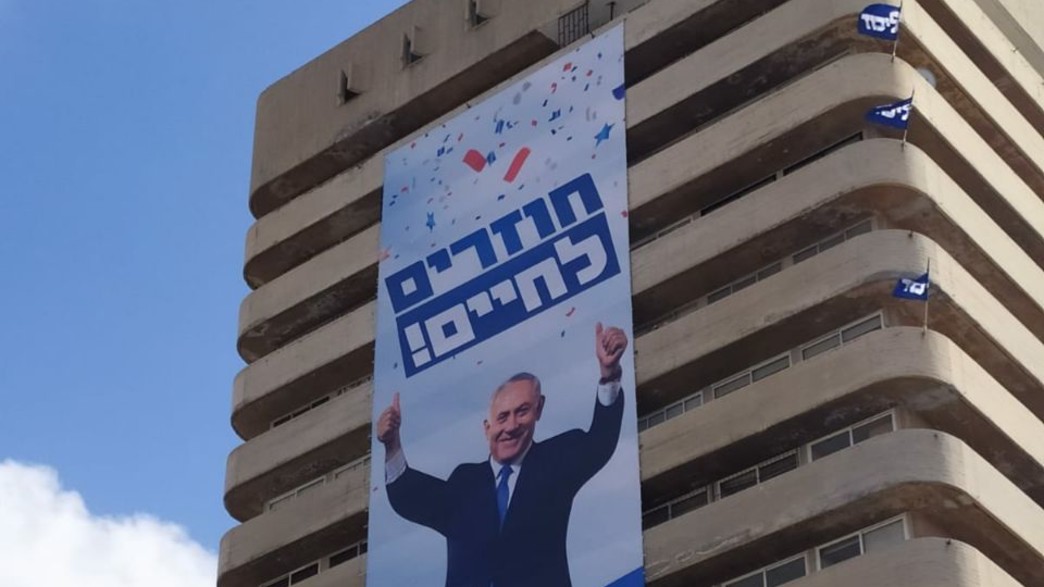 קמפיין הליכוד