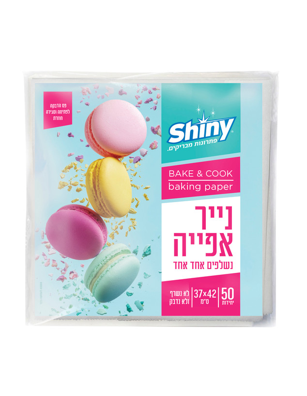 חומרי ניקוי לפסח, ג, נייר אפייה שייני (צילום: shiny.co.il)