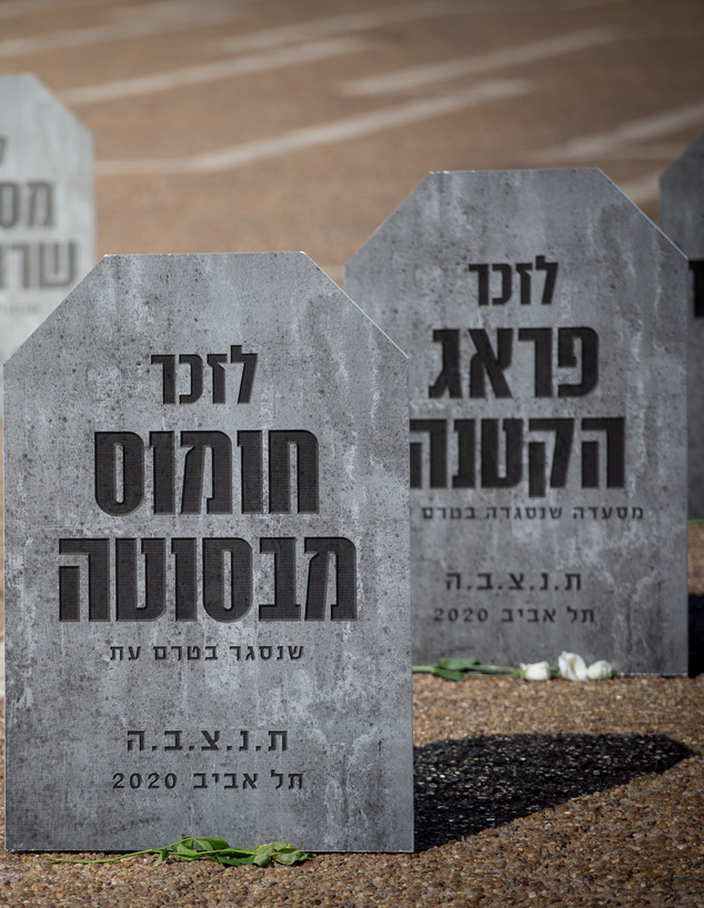 מיצג של מצבות לזכר עסקים שנסגרו בגלל הקורונה בתל אביב, אוגוסט 2020 (צילום: מרים אלסטר, פלאש/90 )