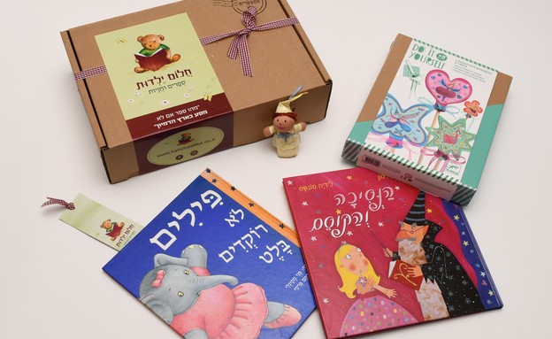 מתנות פסח 2021, קרן אגם, קופסה מהספרים חלומות ילדות (צילום: אורית כליף)