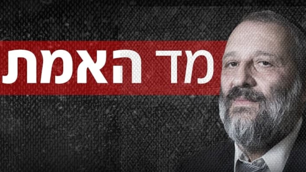 אריה דרעי מד אמת אריה דרעי מד אמת