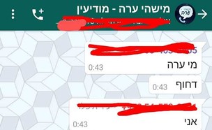 קבוצת מישהי ערה (צילום: פייסבוק)