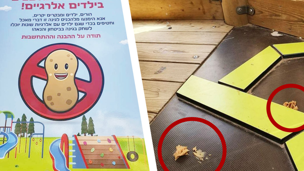 חמאת בוטנים בגן שעשועים לילדים אלרגיים