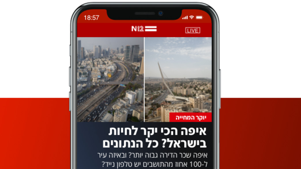 אפליקציית N12