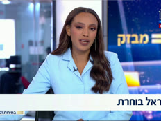 מבזק 15:00 - ישראל בוחרת (צילום: חדשות)