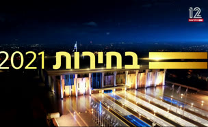 19mukdemet_vtr2_n20210323_v1 (צילום: חדשות)