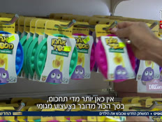 שגעון הפופ-איט: המשחק החדש שכובש את הילדים (צילום: חדשות)