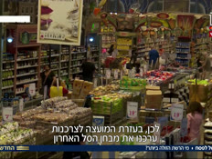 מבחן הסל לפסח: מי הרשת הזולה ביותר? (צילום: חדשות)