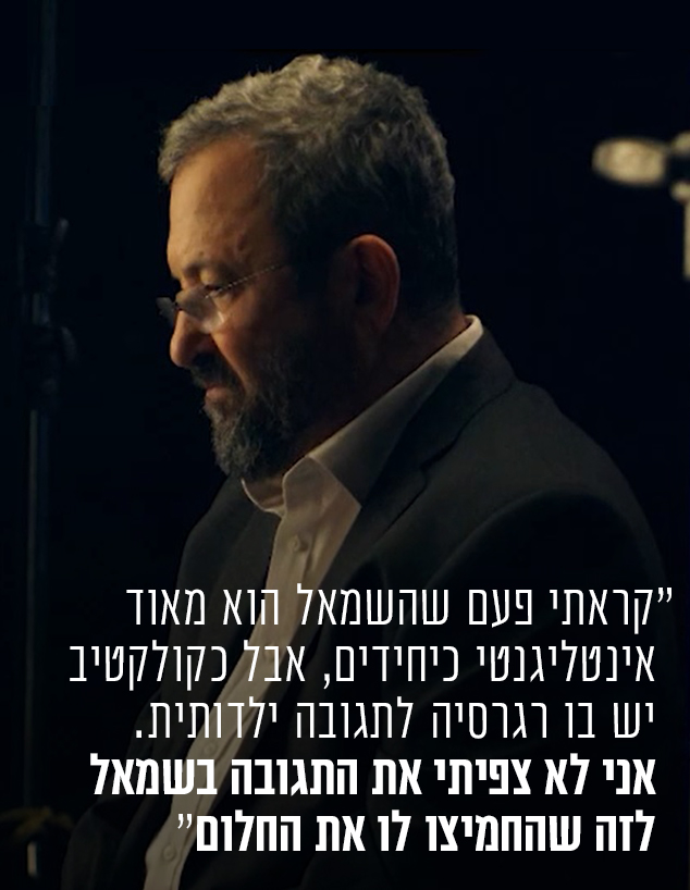 אהוד ברק (צילום: גיורא ביח, מתוך הסרט 