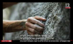 20extrim_vtr2_n20210328_v1 (צילום: חדשות)