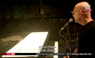 20rami_vtr2_n20210328_v1 (צילום: חדשות)